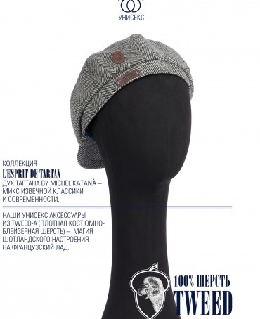 Кепка с козырьком, 8ми-клинка Мужская-Унисекс TWEED EDINBURG CLOUD из твида (Плотная Костюмно-Блейзерная ШЕРСТЬ) TWEED.8-EDINBURG/CLOUD